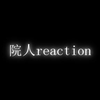 院人traction