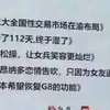 中国新闻史上臭名昭著的标题——互联网吊图合集