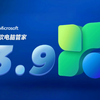 【全新升级】微软电脑管家V3.9正式版来啦！自从登陆微软应用商店发布V3.3正式版以来，微软电脑管家虽然发布过几次公测版进行部分新功能的优先测试与体验
