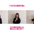 5.11 AKB48舞蹈讲座【柏木由纪导师 365日的纸飞机】