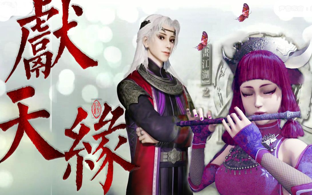 不良人蚩梦尤川因缘际遇烟火阑珊