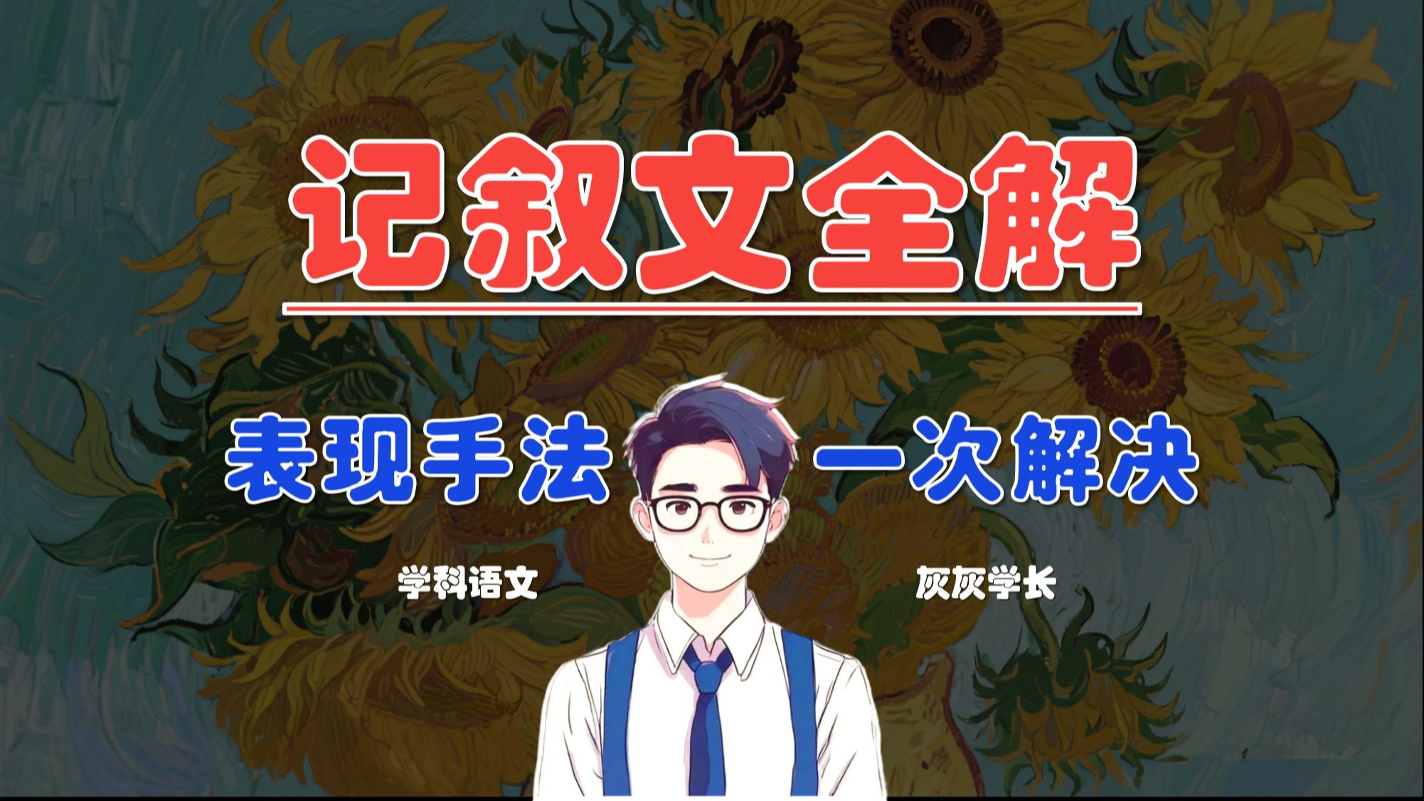请你谈谈对文中所用表现手法的理解❓别怕❗一个视频让你不光理解还能谈谈看法