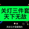 迷妄之塔三件套天下第一！#dnf手游 #罗特斯团本 #DNF手游新职业剑魂阿修罗_DNF手游