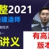 2021年一建经济-新教材精讲班-张湧(完整版 已完结含讲义）
