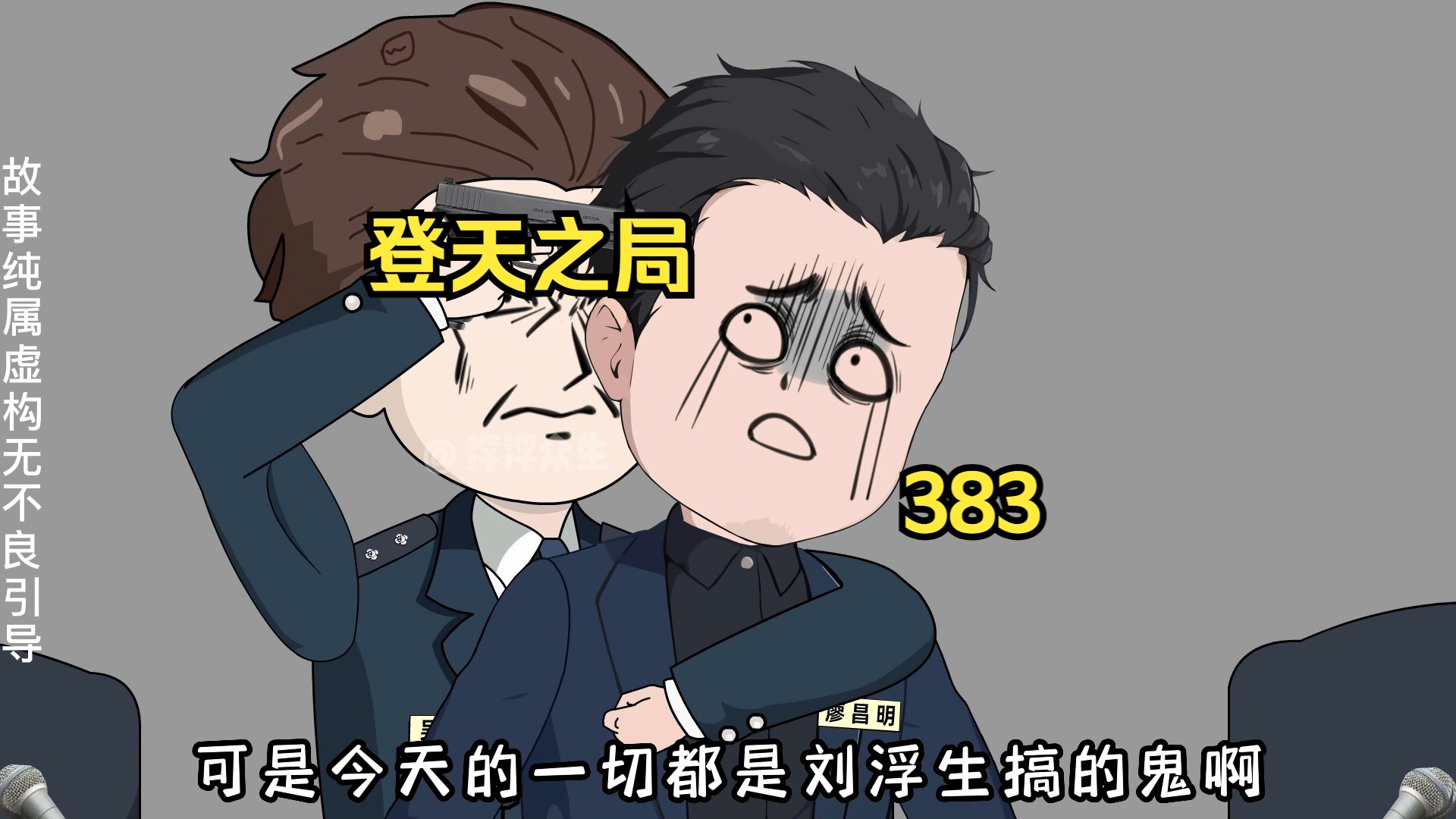 刘浮生与周至完美配合拿下吴志明！