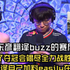 【夜莲】当大东彦翻译buzz的赛后采访：T1为了夺冠会竭尽全力战胜EDG，逮捕KR翻译自己加料easily在拱火_VALORANT