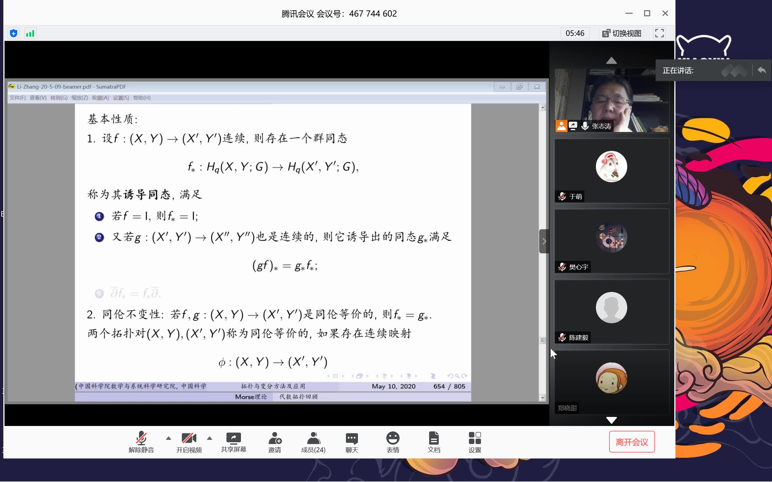 非线性泛函分析--张志涛-25