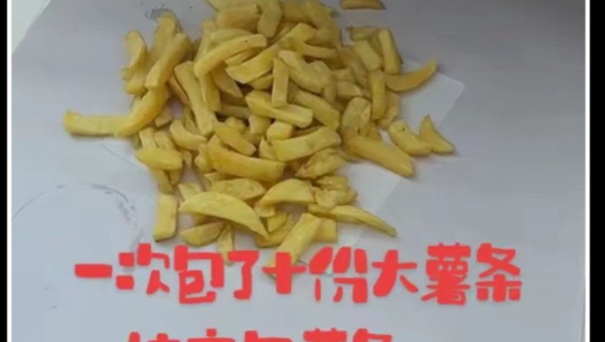 一次性打包十份大份薯条是什么体验