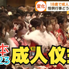 【熟肉】2023日本成人仪式，日本终于是18岁就成人啦