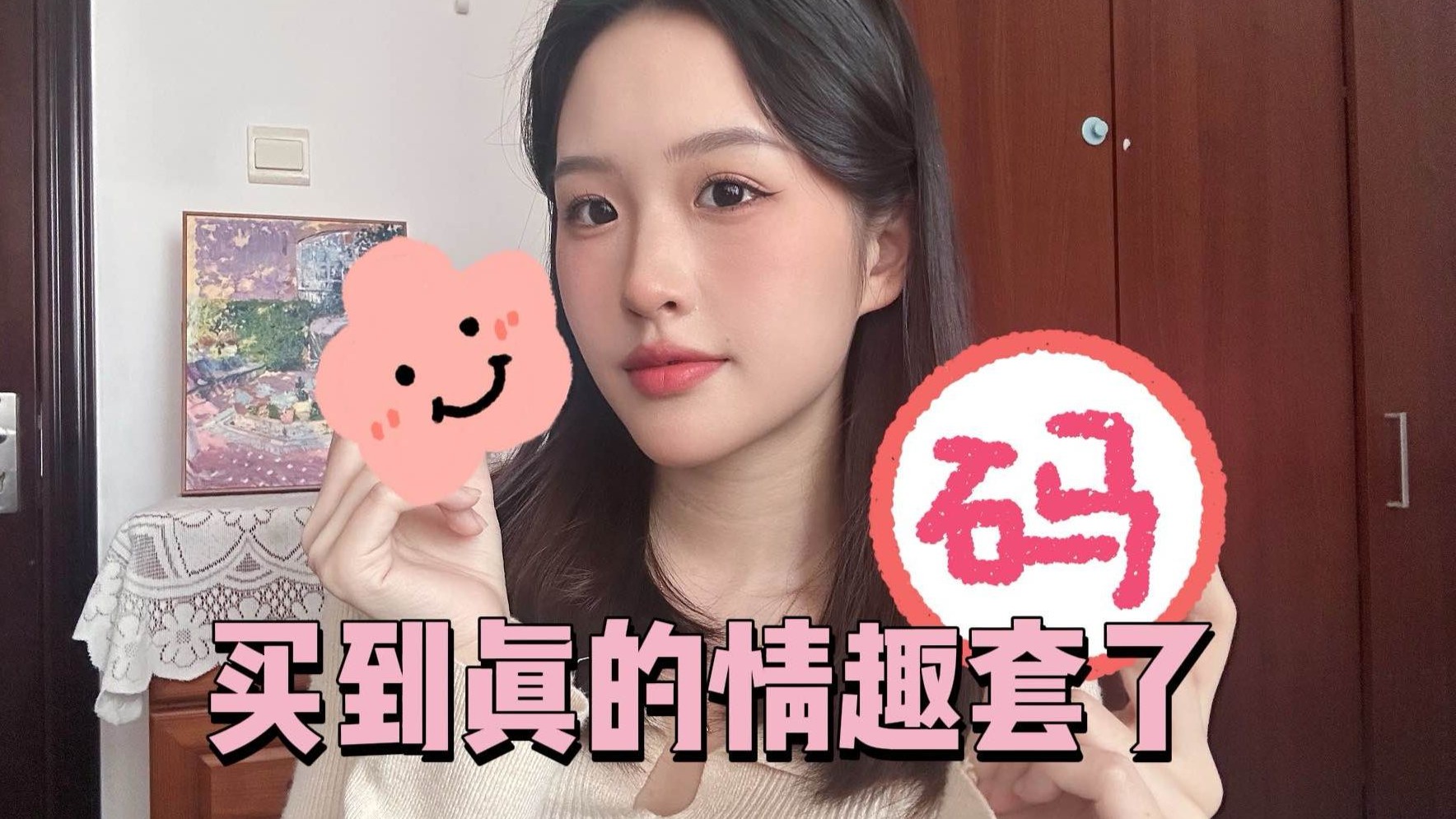 真的有比无套更爽的黑科技？