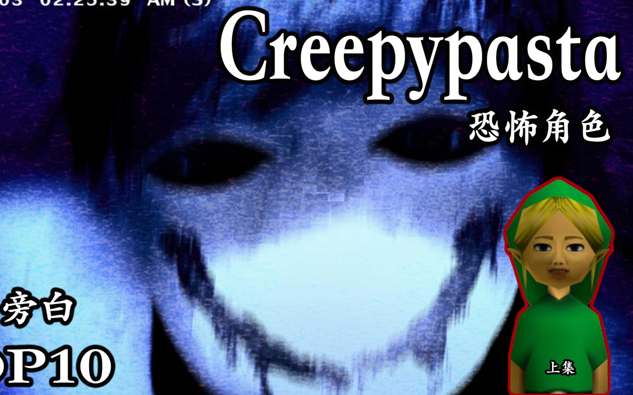 creepypasta角色,creepypasta角色介绍 【十大 】10个恐怖 creepypasta角色.都市传说 top10- 三爷奶奶频道