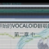 【教程】从零开始的Vocaloid翻唱曲制作 第二章 （中）【填词、初步调教】