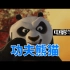 功夫熊猫1 | 电影学英语，50部最适合学英语的动画，持续更新欢迎关注