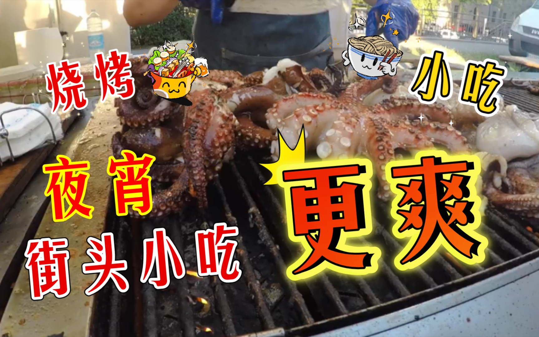 鲜活的章鱼韩国人一口一只，真是开眼界了，日本人见了也要摇头 - 哔哩哔哩