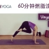 60分钟燃脂Flow 流瑜伽 ❤ 增强全身力量与柔韧性 （中级难度）60min Vinyasa Flow | Yue Y