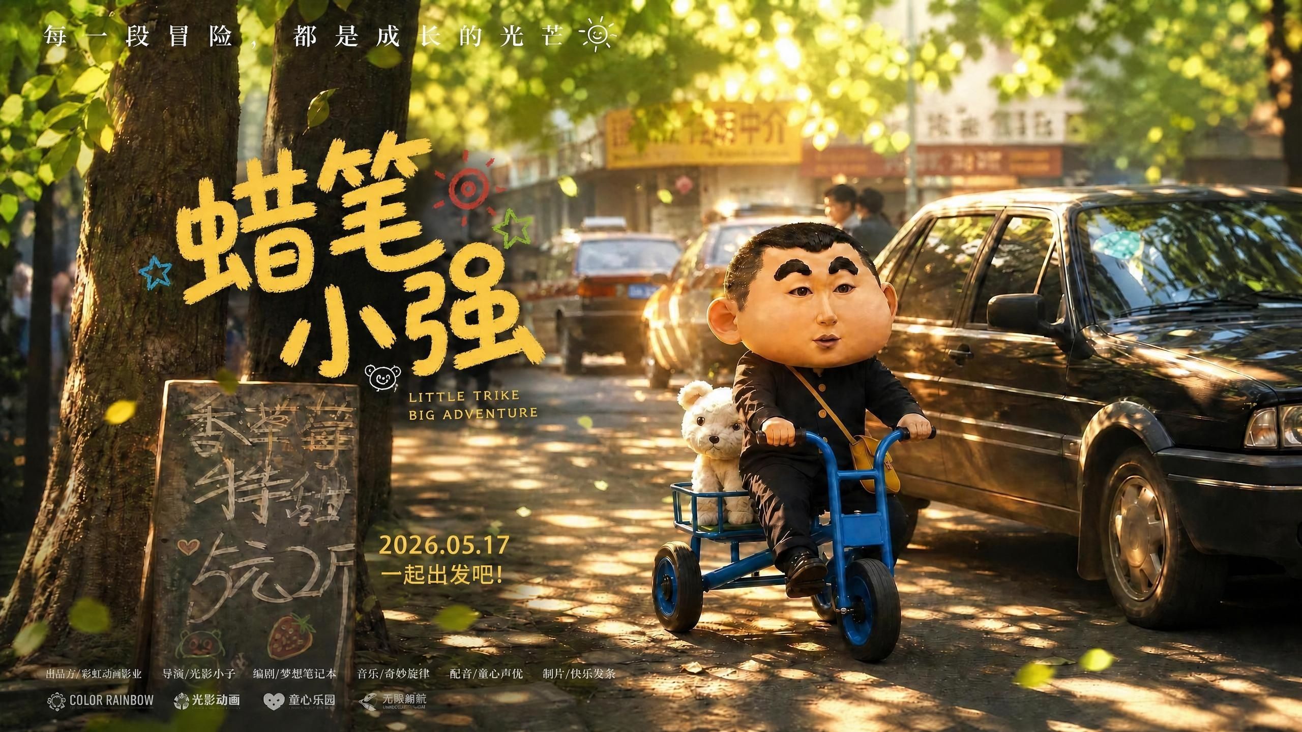⚡️蜡笔小强⚡️：《华强买瓜》