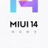 MIUI14首发更新体验