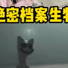 挑战全网最恐怖的生物视频，你们害怕吗