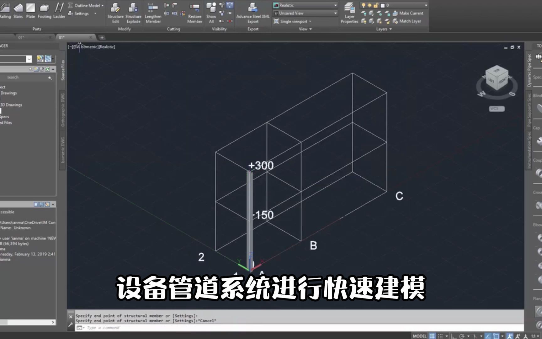 Plant 3D 三维建模介绍
