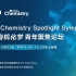 20221019 CCS Chemistry 有机合成讲座