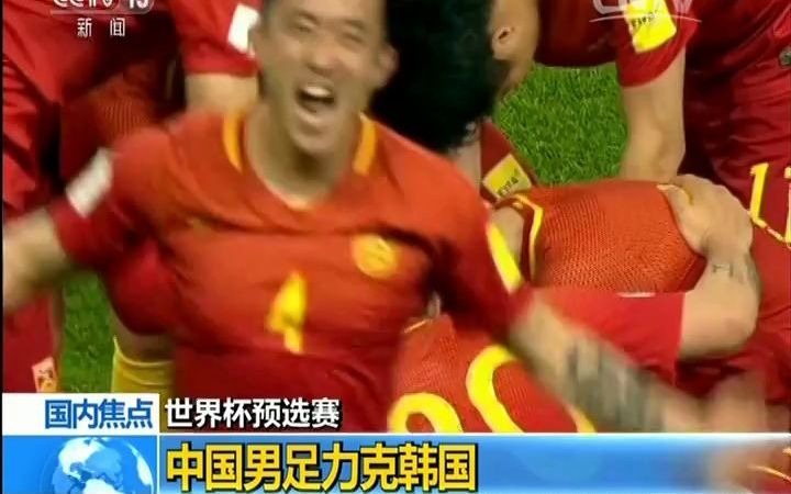 2017.3.23 CCTV1【24小时】特别报道：世预赛12强赛中国男足力克韩国