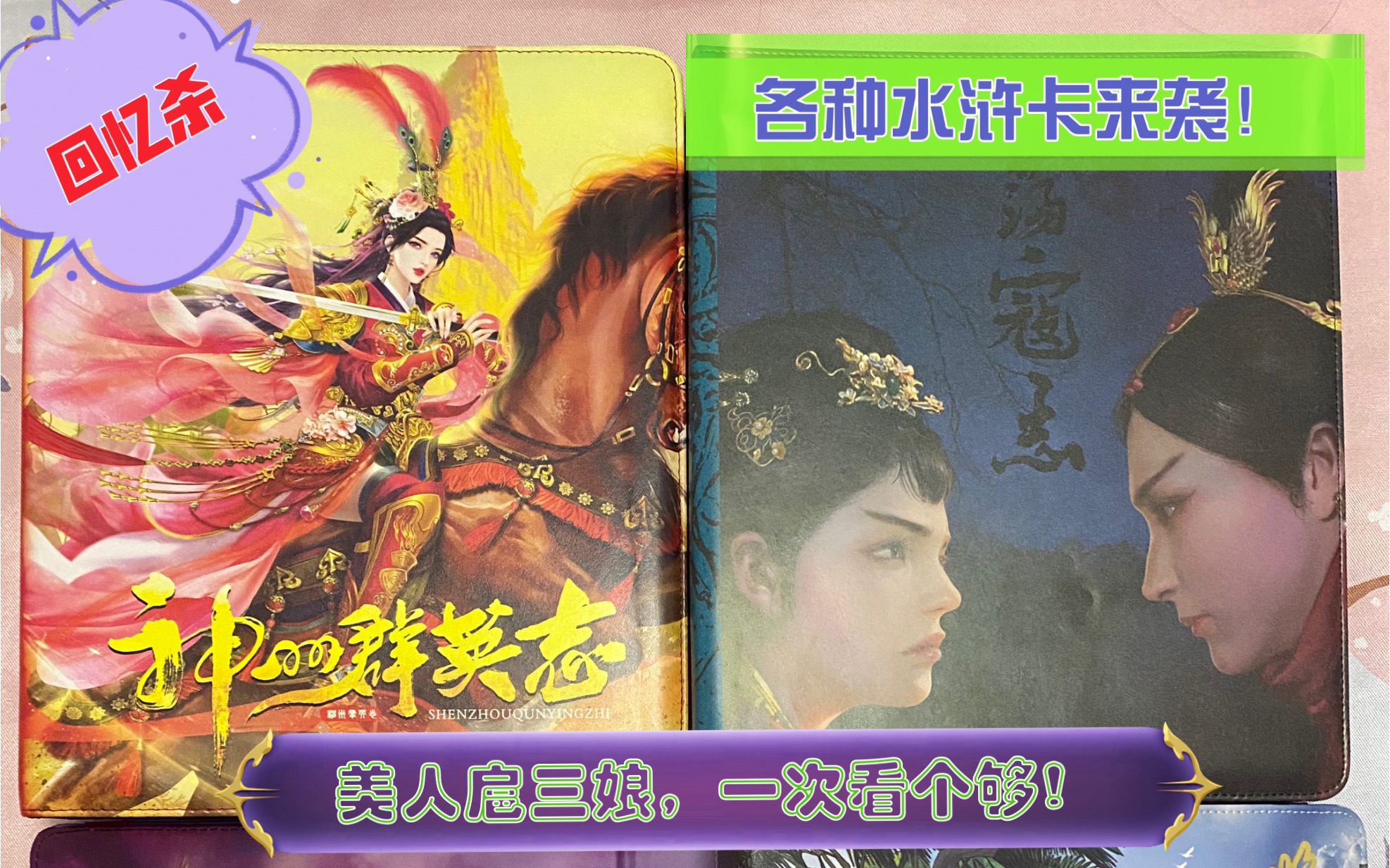 瓶哥藏食品卡sp01美人扈三娘一次看个够小浣熊水浒司马荡寇志新新水浒