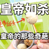 我分析了罗马帝国86位皇帝的那些花里胡哨的死法（下）【暗黑艺术史