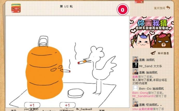 你画我猜,灵魂画师的胜利