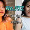 【J】【特摄女神纪念册】No.152 村田和美丨Kuuga 泽渡樱子 役
