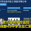 警方提供学校监控还原成都49中学生坠亡前轨迹