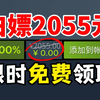 【免费白嫖2055元】喜加二十五！全球2亿粉丝的系列神作就这样送了？限时火速领！千万别错过！_游戏推荐