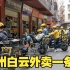 实拍广州白云“外卖一条街”，外卖厨房扎堆城中村，卫生状况令人担忧