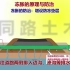 市政建造师动画讲解-冻胀原理与防治.