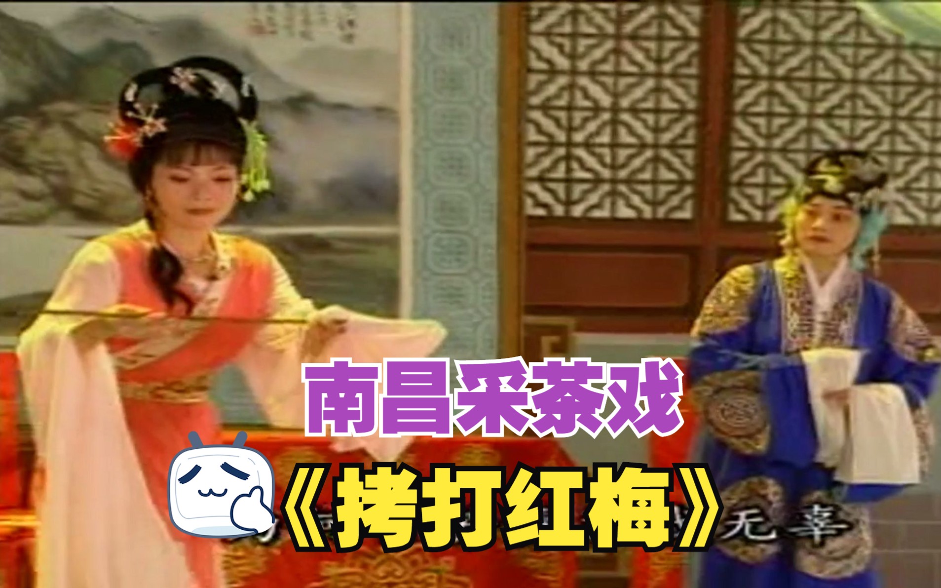 【南昌采茶戏】2002年《排环记又名拷打红梅》李素益 魏小妹 周伟 张菊兰等[高清完整版]