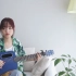 【Nana Party】创造营三公歌曲-赞多队伍（吉他指弹）