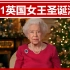 【中英双语字幕】2021年英国女王圣诞演讲