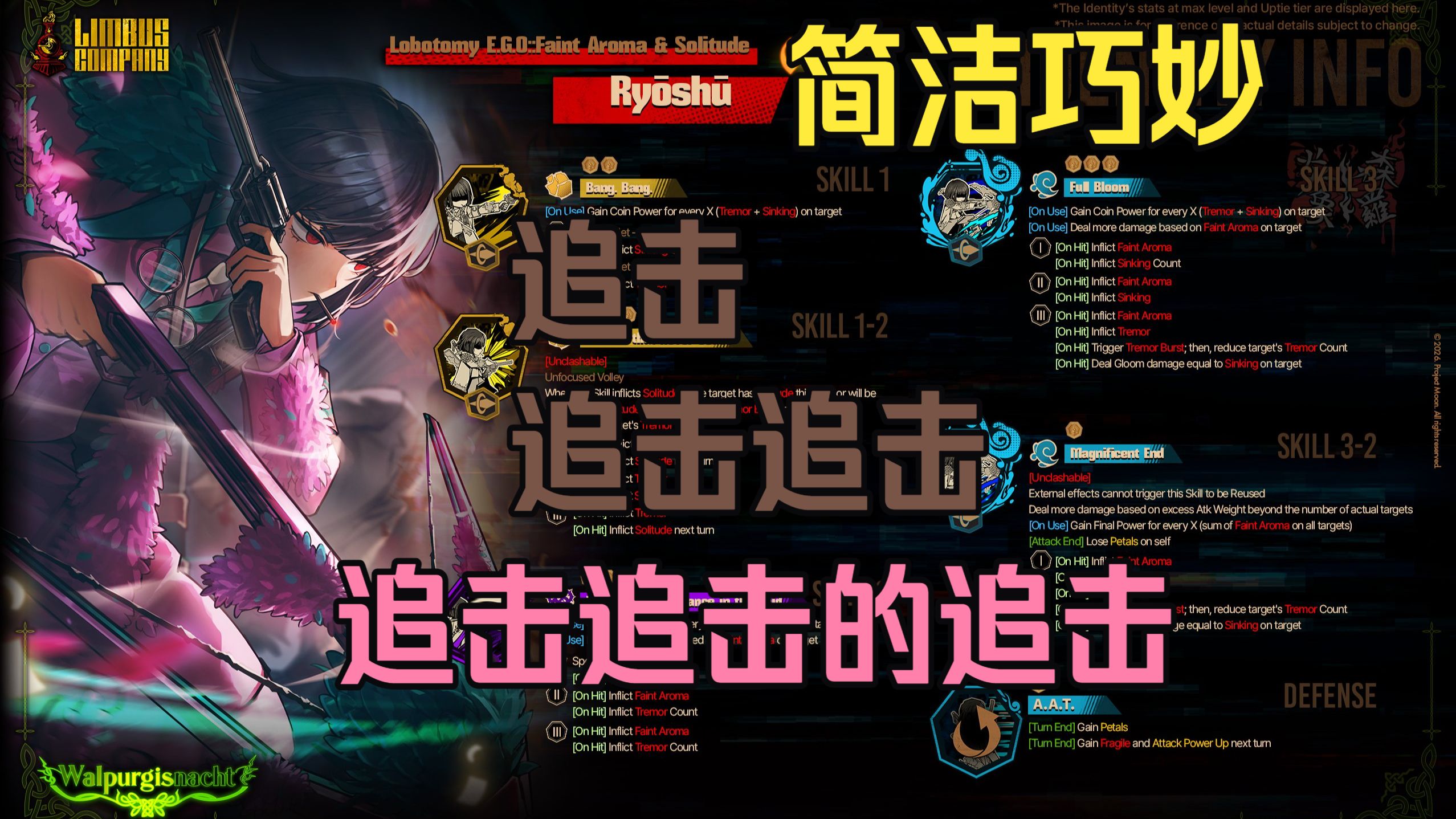 【边狱速报】孤独-余香良秀，技能前瞻翻译解析--震颤沉沦、凭空印卡、追击批发、追击追击追击，设计简洁巧妙，满分设计。