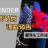 【好猫字幕组译制】Blender几何节点——程序化工作流战未来？