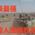 【高燃混剪】 地表最强陆军PLA重装机械合成旅