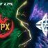 【LPL春季赛】1月27日 FPX vs ES