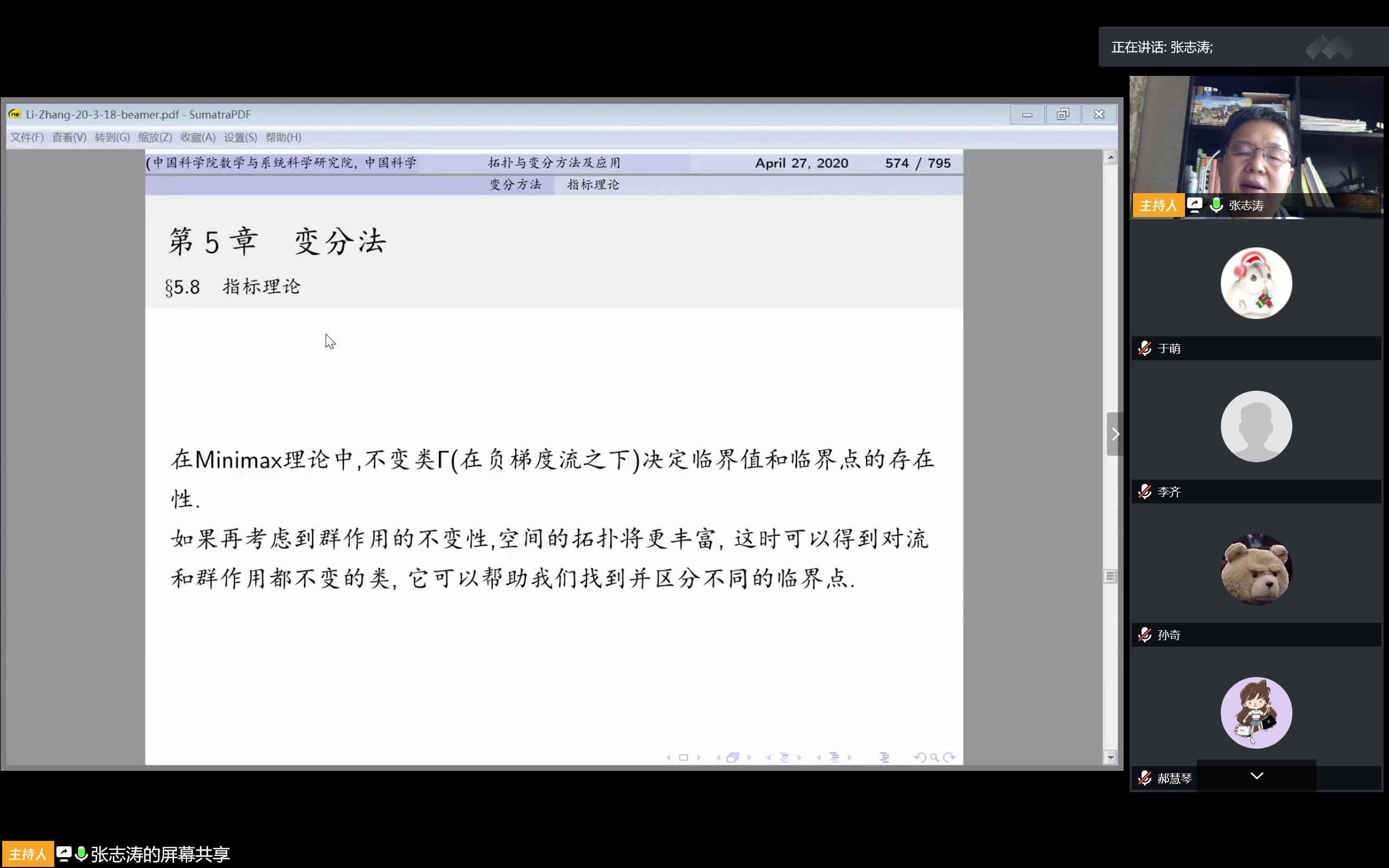 非线性泛函分析--张志涛-22