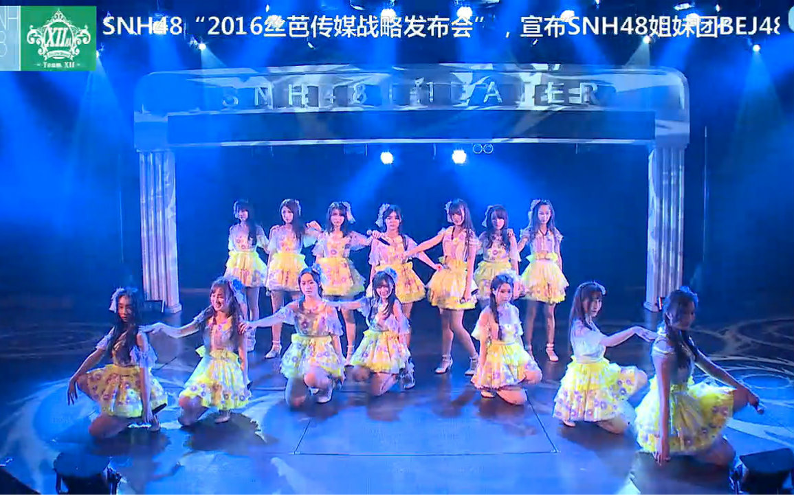 snh4820160420teamxii剧场女神公演