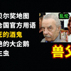 兽父