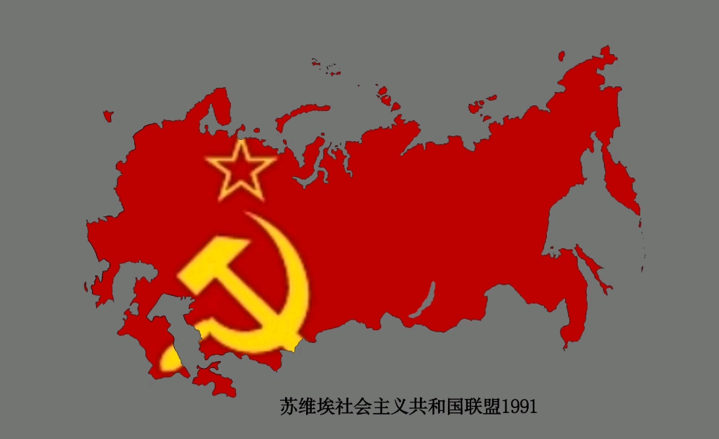 苏联退化史
