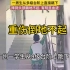 广州一小学生跳楼梯玩后脑勺先着地致重伤，学生从9级台阶跳下摔倒