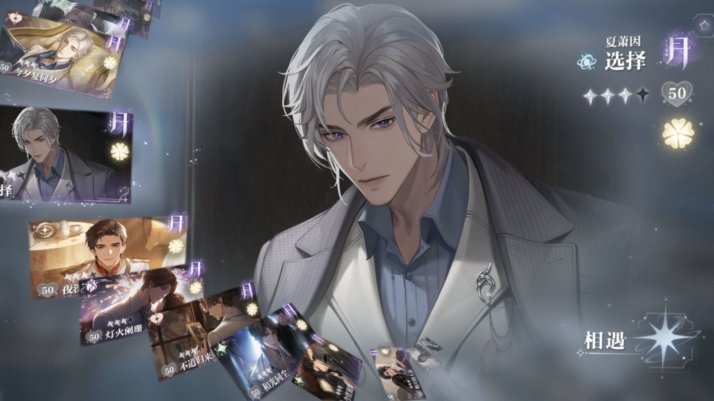 世界之外 夏萧因月卡 选择 重逢剧情