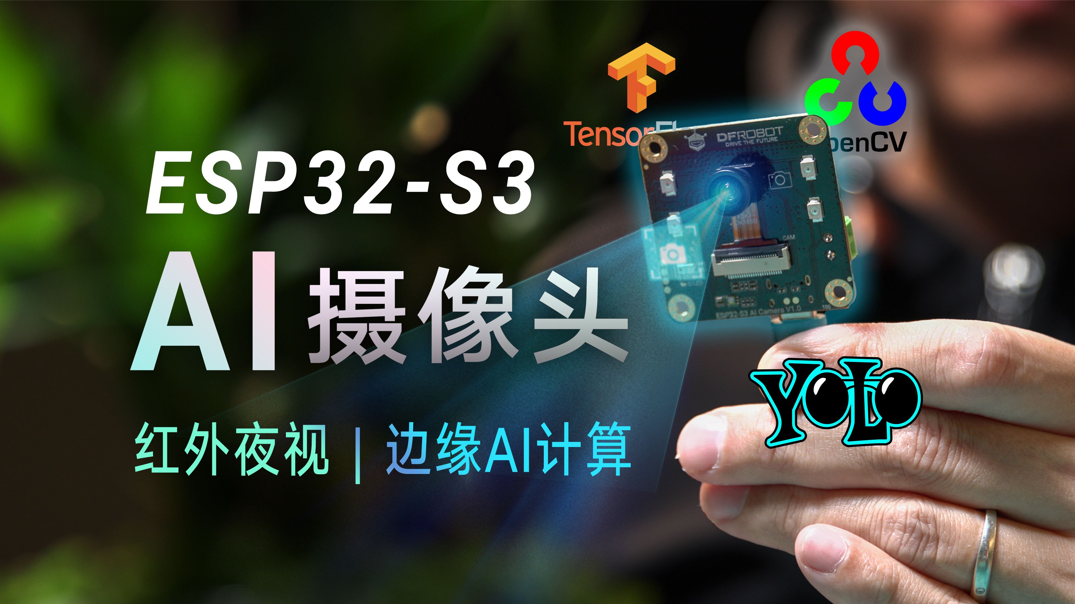 不止是摄像头！ESP32-S3 视觉+语音 AI 摄像头模块玩转：车牌识别+缺陷检测+大模型交互+电子猫眼