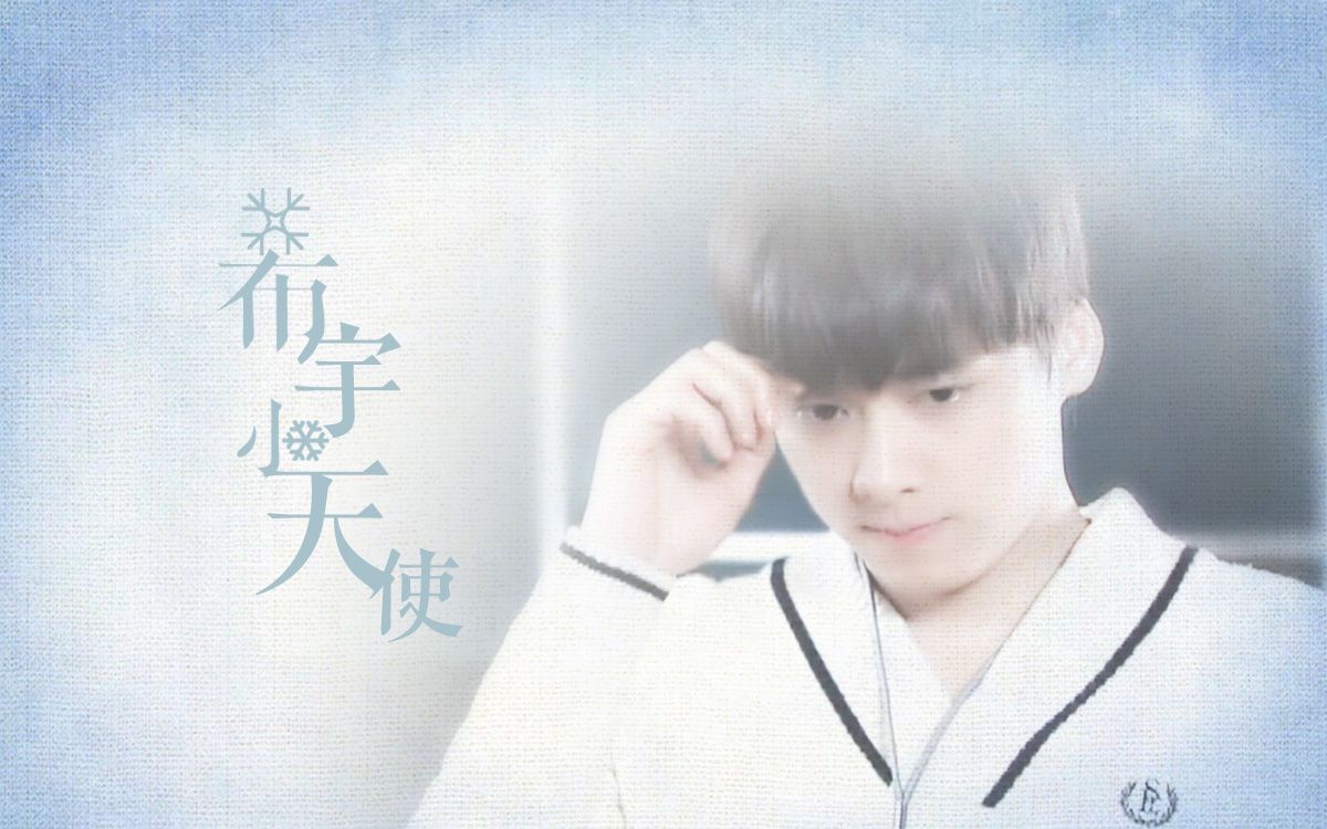 【李易峰】希宇小天使 up主 喵斯黛儿草