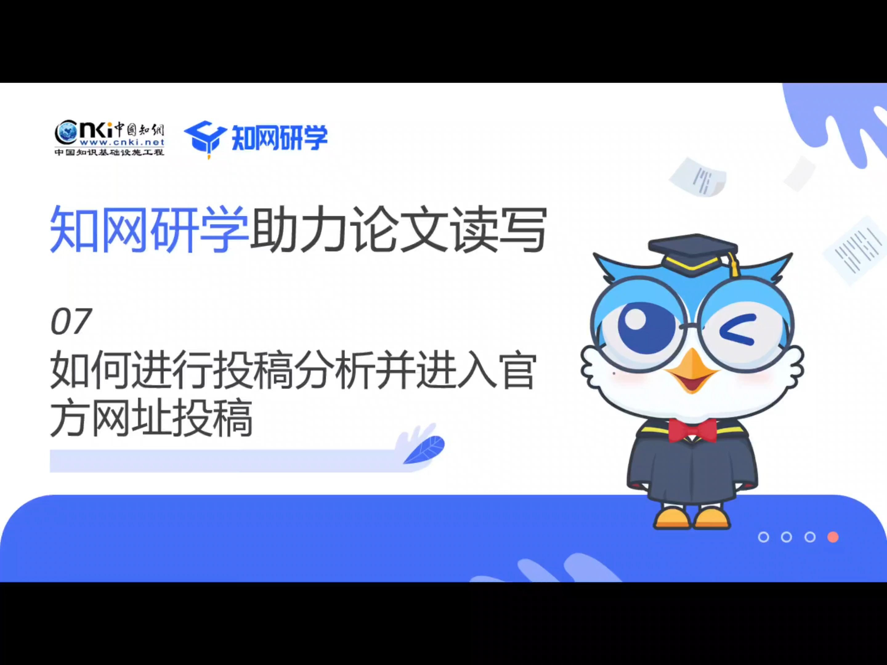 【小研问答】07如何进行投稿分析并进入官方网址投稿