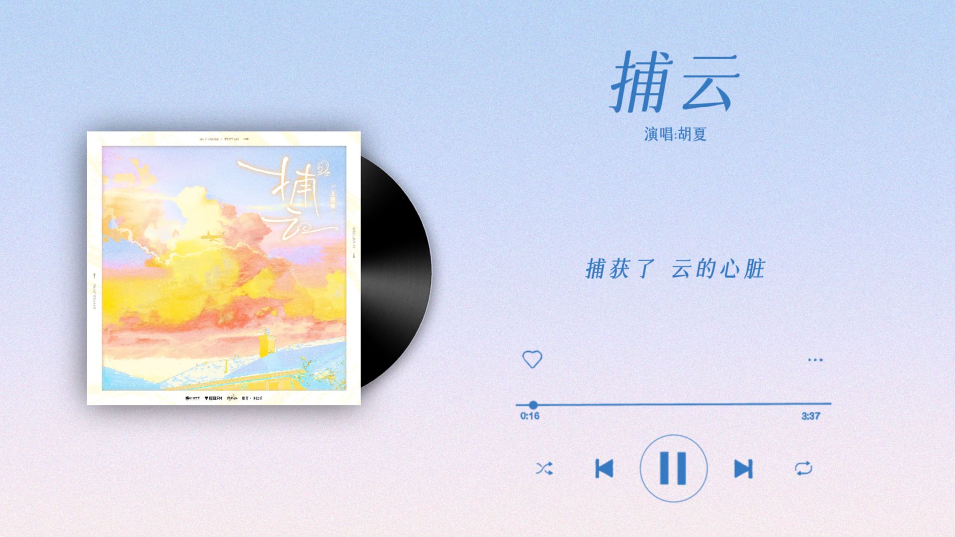 『捕云-胡夏』｜南方海啸 有声剧主题曲